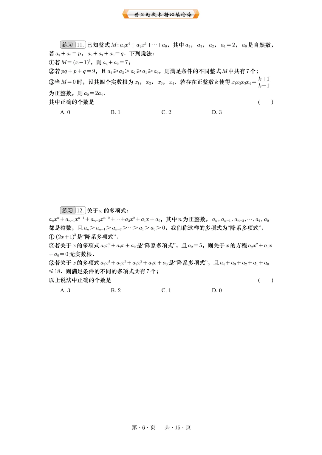 重庆中考数学第10题:代数综合与创新操作 第6张