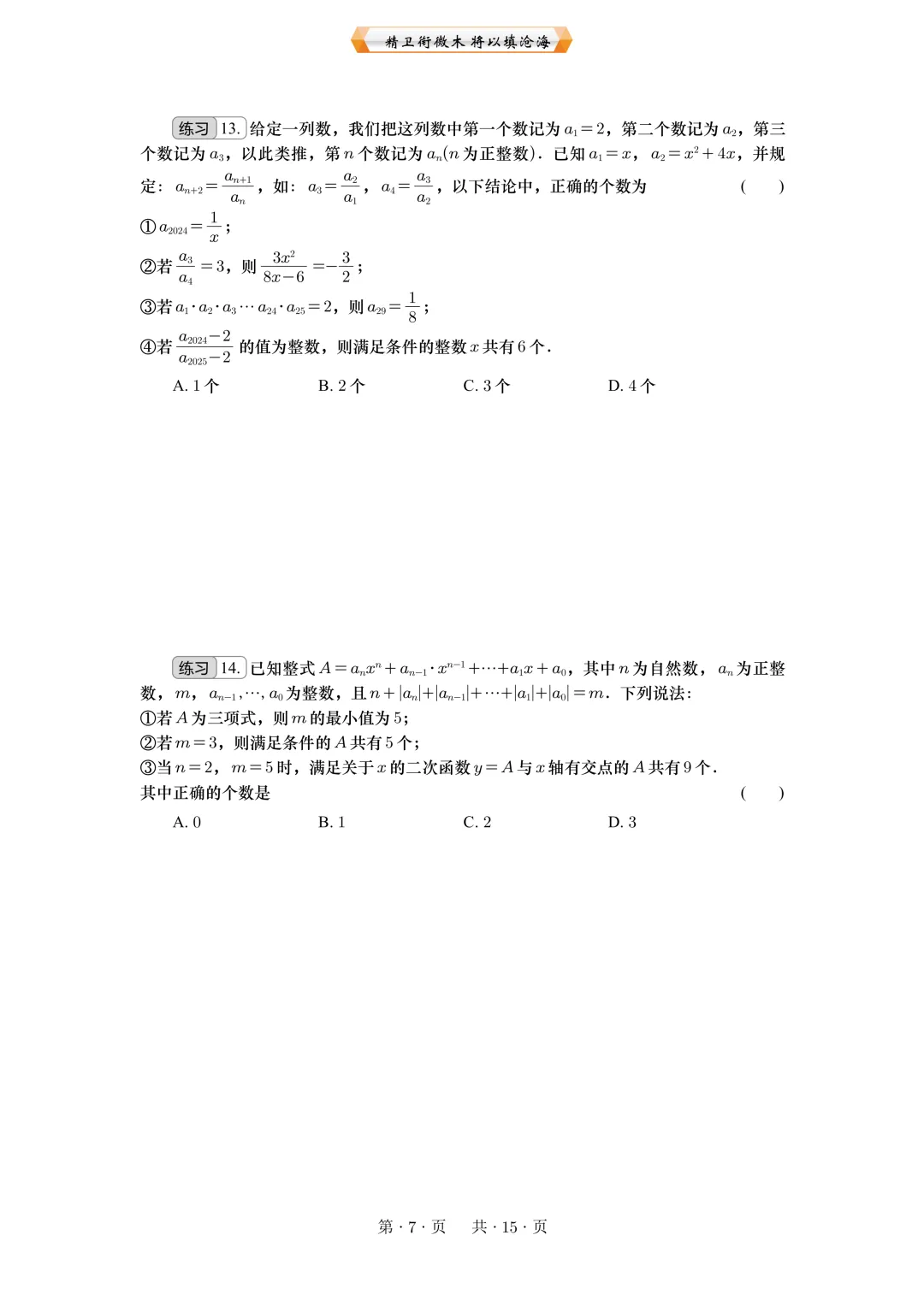重庆中考数学第10题:代数综合与创新操作 第7张