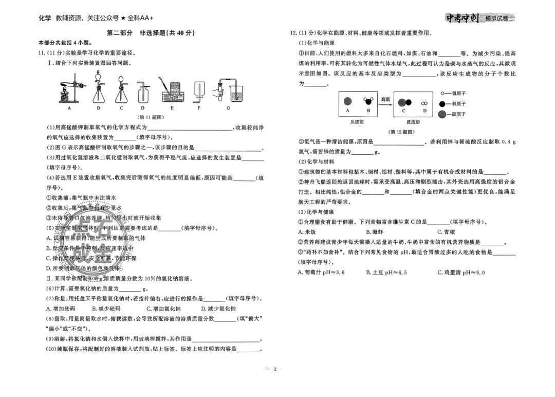 26春 化学中考冲刺模拟试卷,含答题卡 第4张