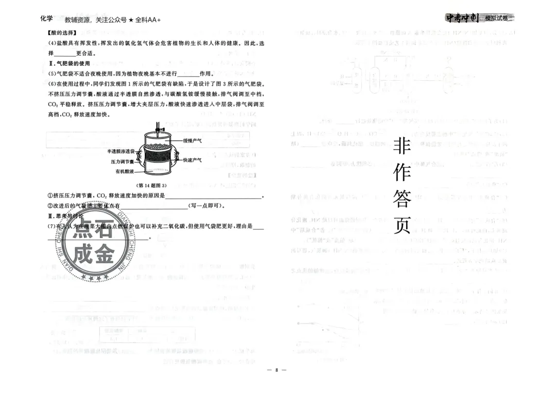 26春 化学中考冲刺模拟试卷,含答题卡 第10张