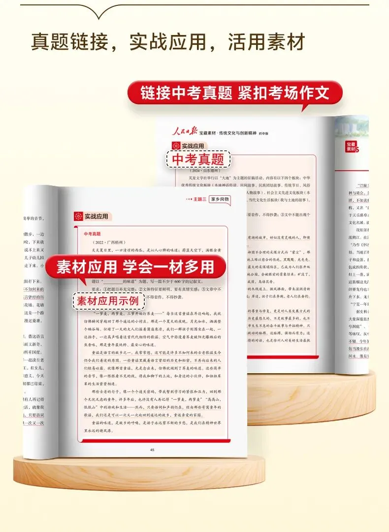 [官方正版]人民日报备战2026中考作文:精选热点深度立意.一材多用 第11张