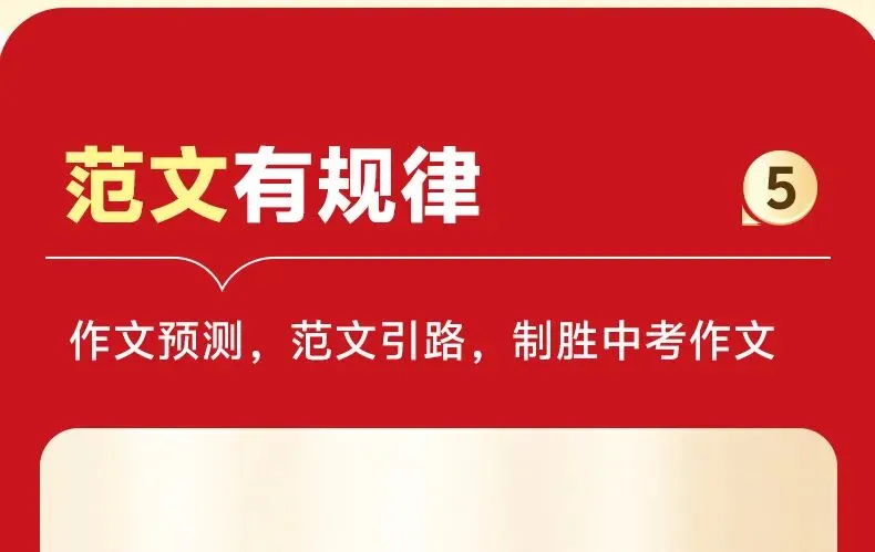 [官方正版]人民日报备战2026中考作文:精选热点深度立意.一材多用 第12张
