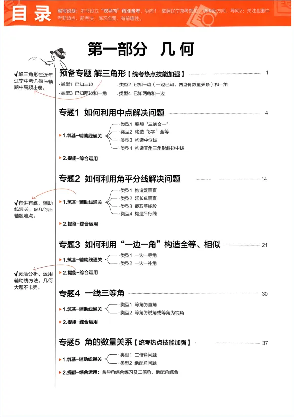 【中考复习】2026领跑二轮数学专题复习 第7张 【中考复习】2026领跑二轮数学专题复习 第7张