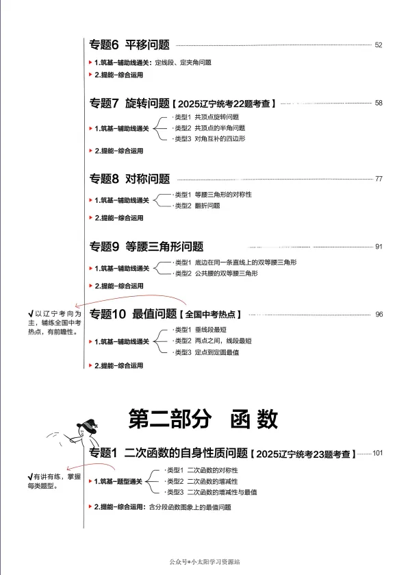 【中考复习】2026领跑二轮数学专题复习 第8张 【中考复习】2026领跑二轮数学专题复习 第8张