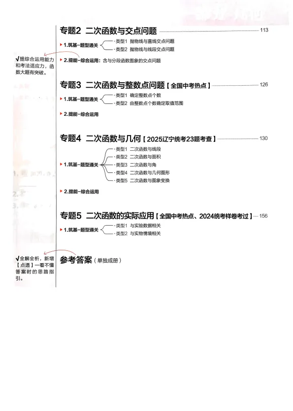 【中考复习】2026领跑二轮数学专题复习 第9张 【中考复习】2026领跑二轮数学专题复习 第9张
