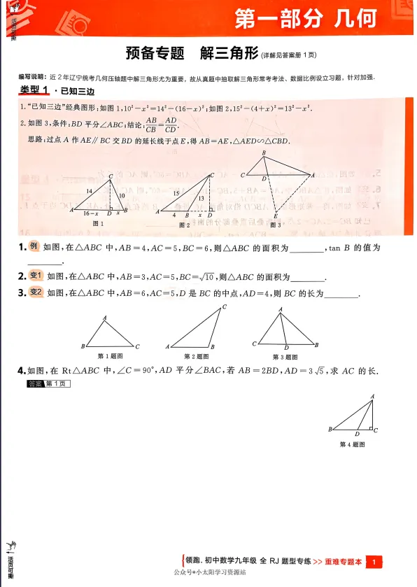 【中考复习】2026领跑二轮数学专题复习 第10张 【中考复习】2026领跑二轮数学专题复习 第10张