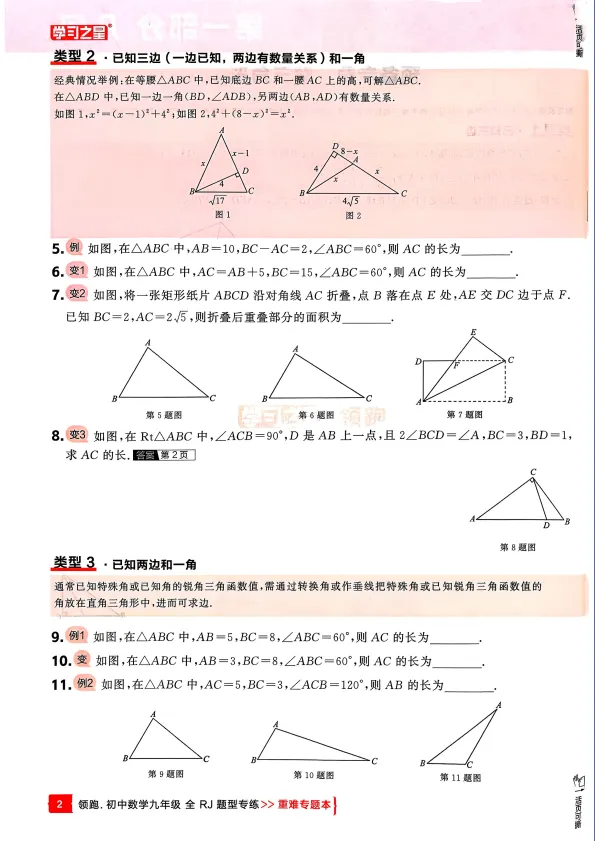 【中考复习】2026领跑二轮数学专题复习 第11张 【中考复习】2026领跑二轮数学专题复习 第11张
