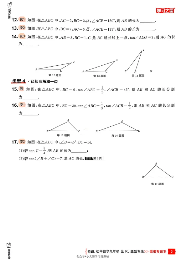 【中考复习】2026领跑二轮数学专题复习 第12张 【中考复习】2026领跑二轮数学专题复习 第12张