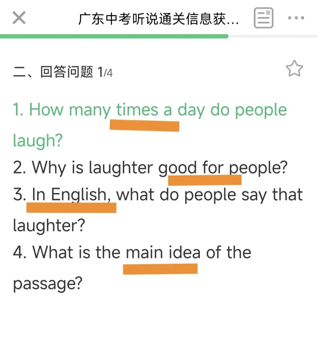 广东中考英语听说信息获取部分怎么练 第1张
