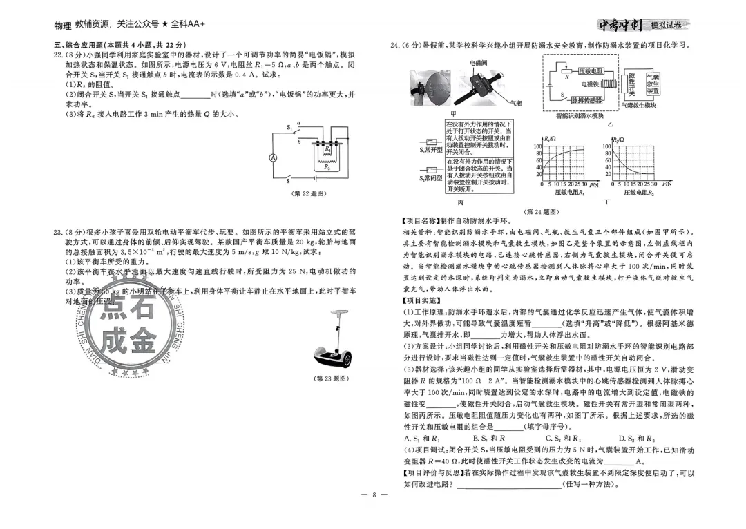 26春 物理中考冲刺模拟试卷,含答题卡 第10张
