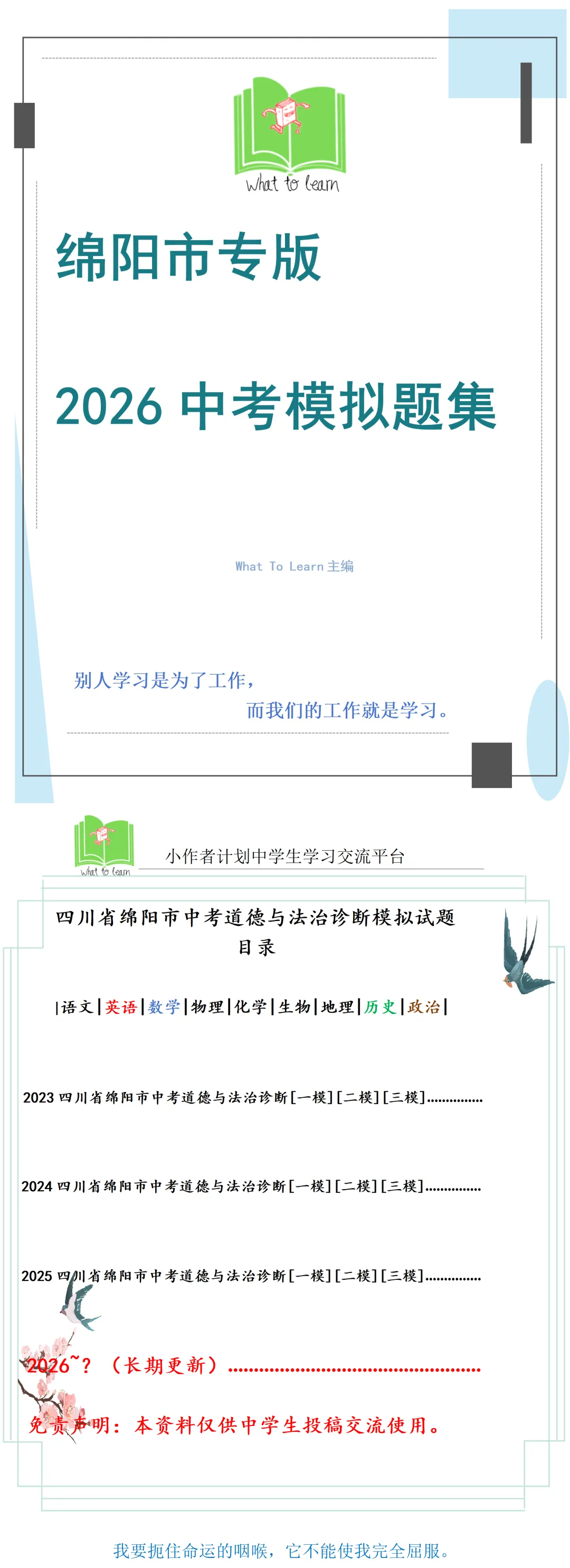 绵阳各县区中考道德与法治一模/诊、二模/诊、二诊/模 第4张