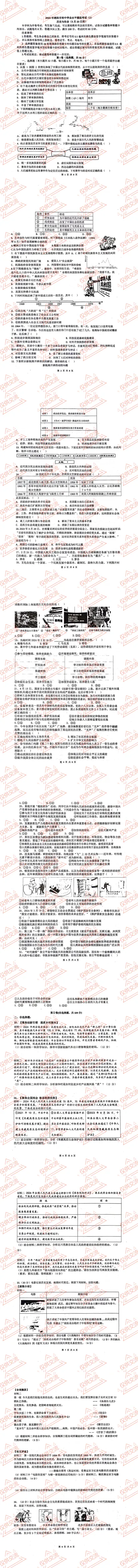 绵阳各县区中考道德与法治一模/诊、二模/诊、二诊/模 第5张