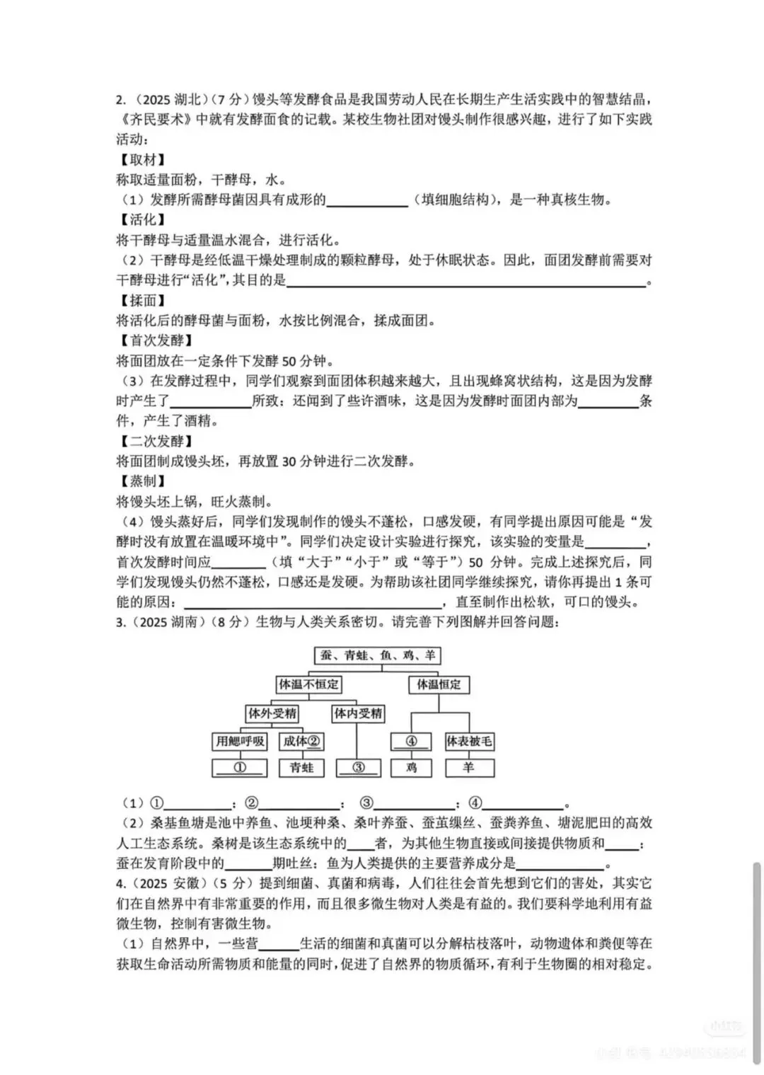 中考复习专题2-生物的多样性检测题附答案 第5张