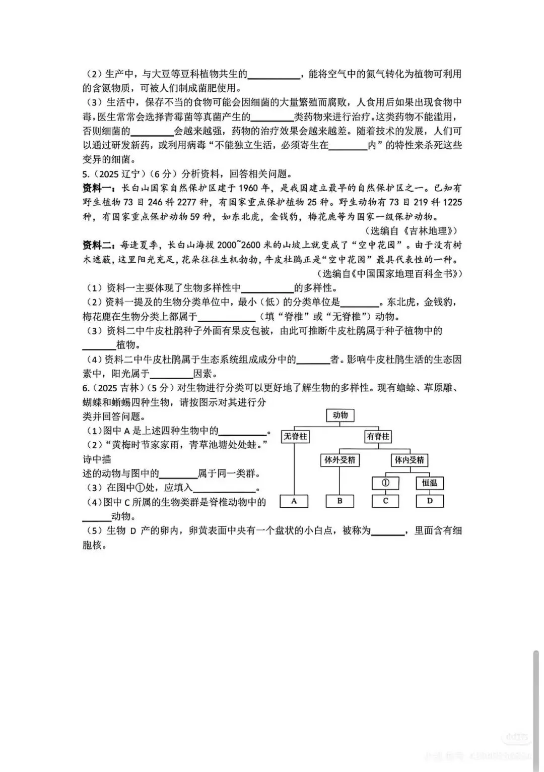 中考复习专题2-生物的多样性检测题附答案 第6张