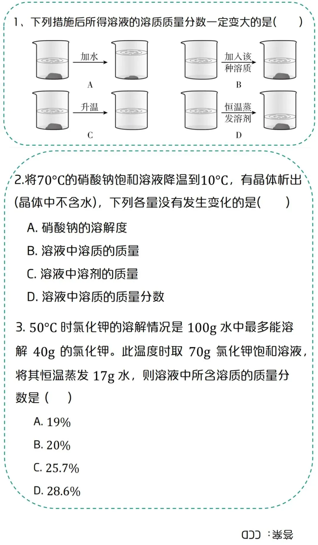 就考这些—中考化学高频考点和解题模型 第11张 就考这些—中考化学高频考点和解题模型 第11张