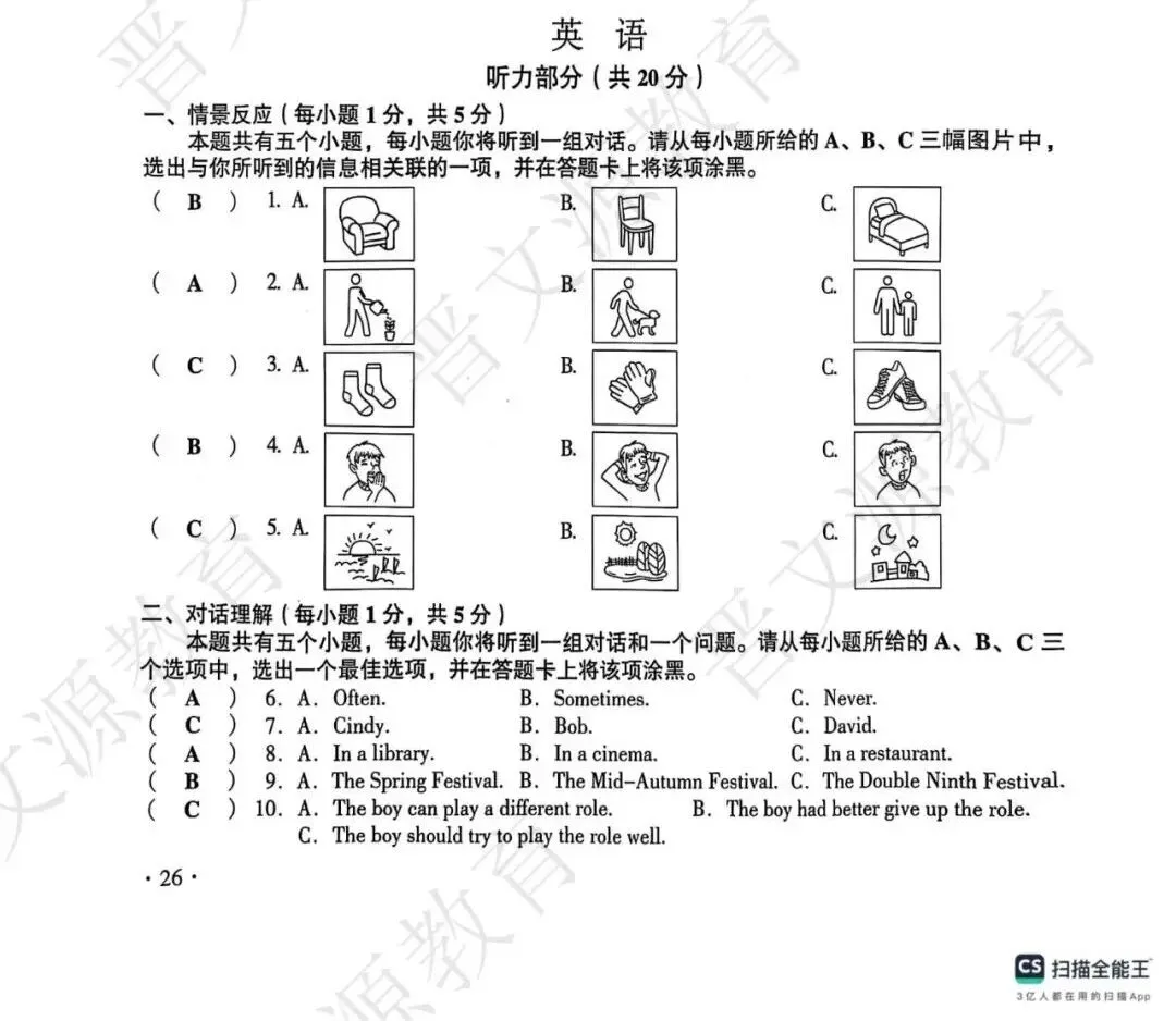 【英语真题】近3年山西中考真题(2023年-2025年) 第16张 【英语真题】近3年山西中考真题(2023年-2025年) 第16张