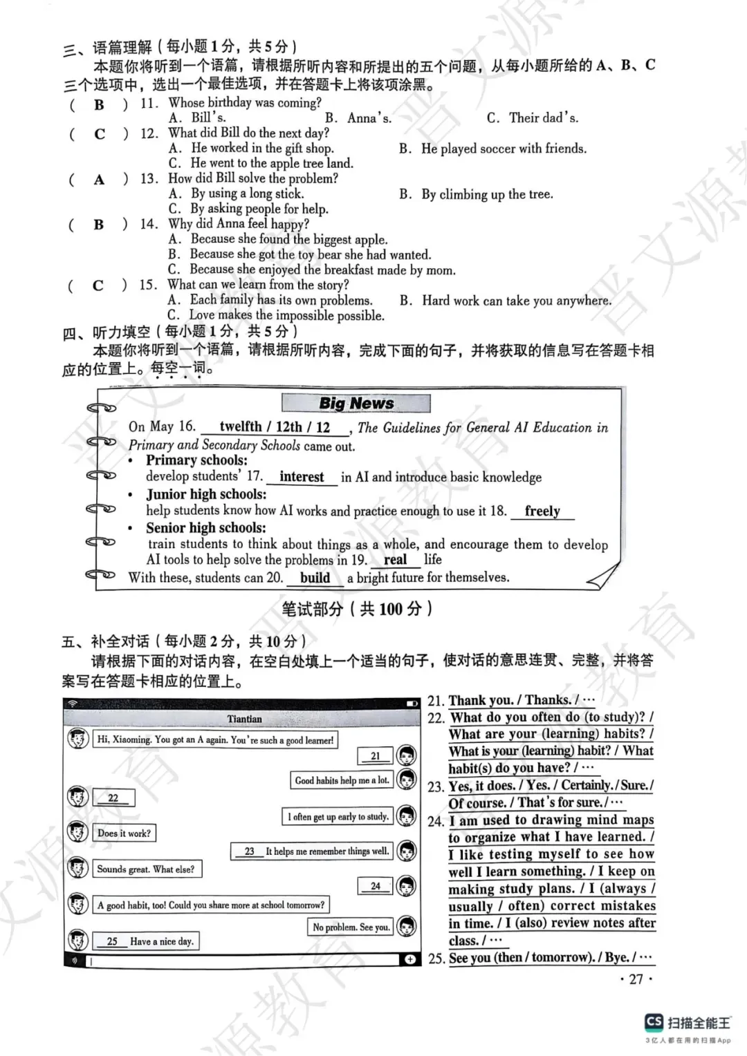 【英语真题】近3年山西中考真题(2023年-2025年) 第17张 【英语真题】近3年山西中考真题(2023年-2025年) 第17张