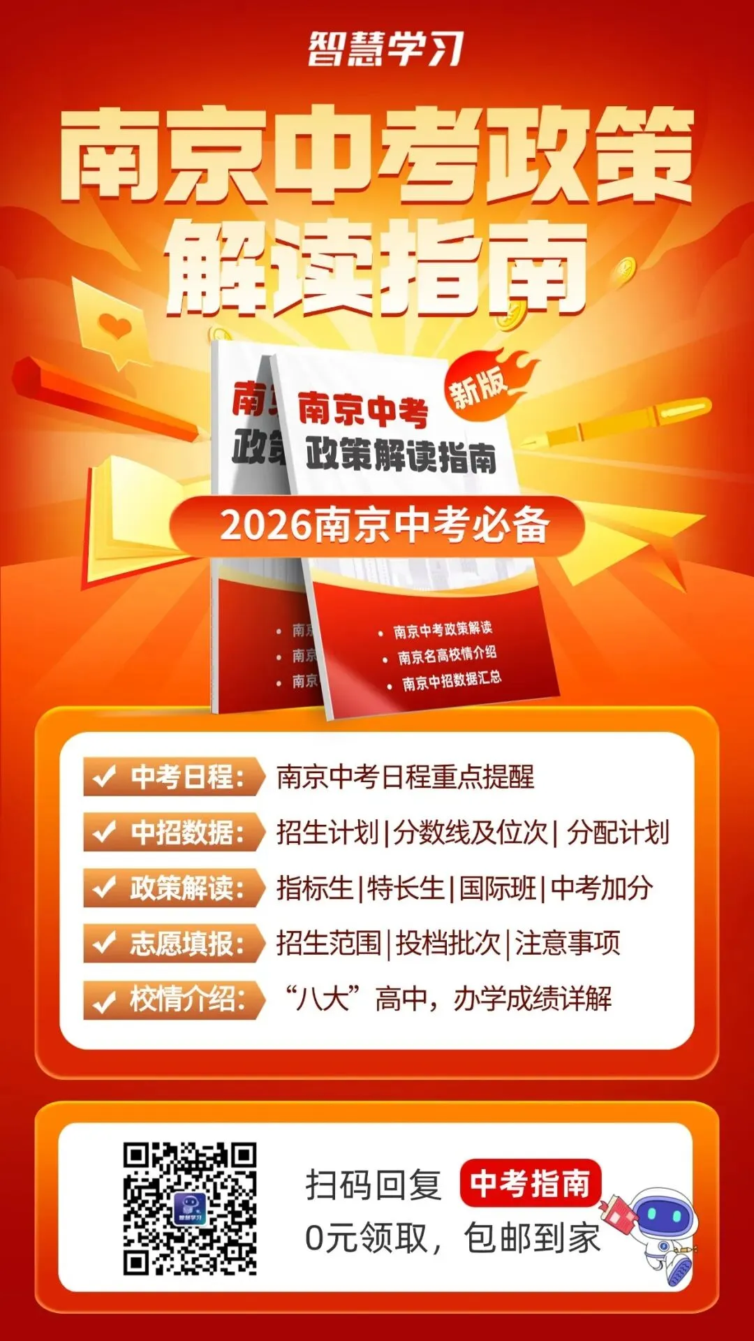 扩招!2026南京中考:新增4000个普高学位! 第5张