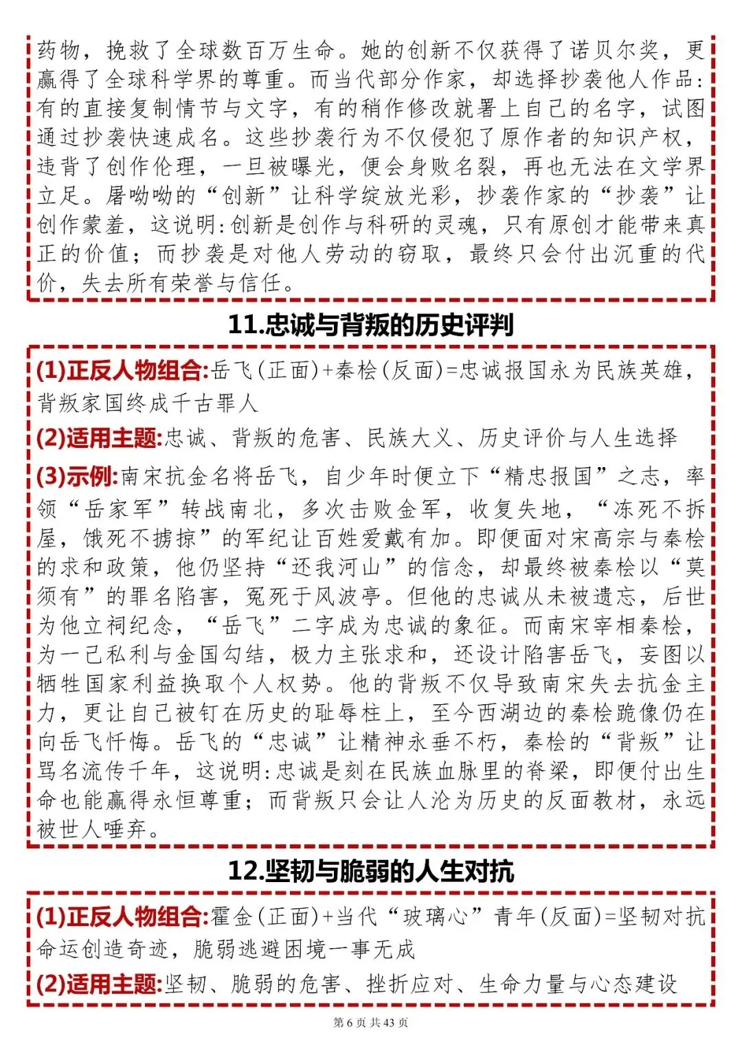 中考语文作文素材【高频 80 个主题正反人物素材大全】快收藏! 第6张