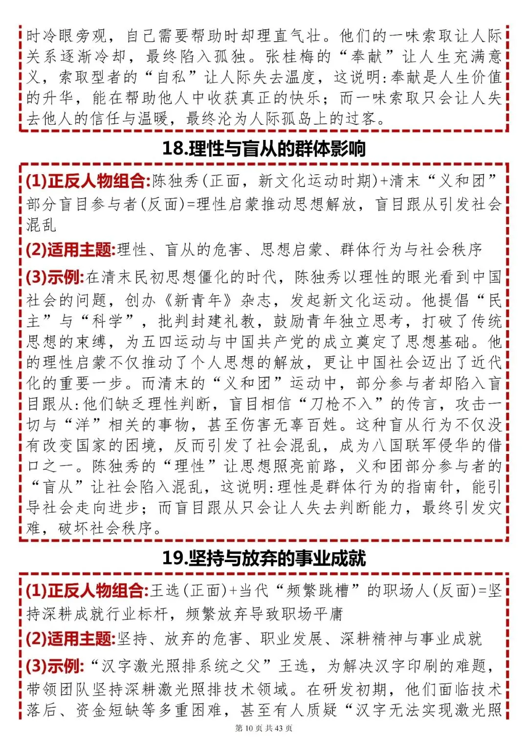 中考语文作文素材【高频 80 个主题正反人物素材大全】快收藏! 第10张
