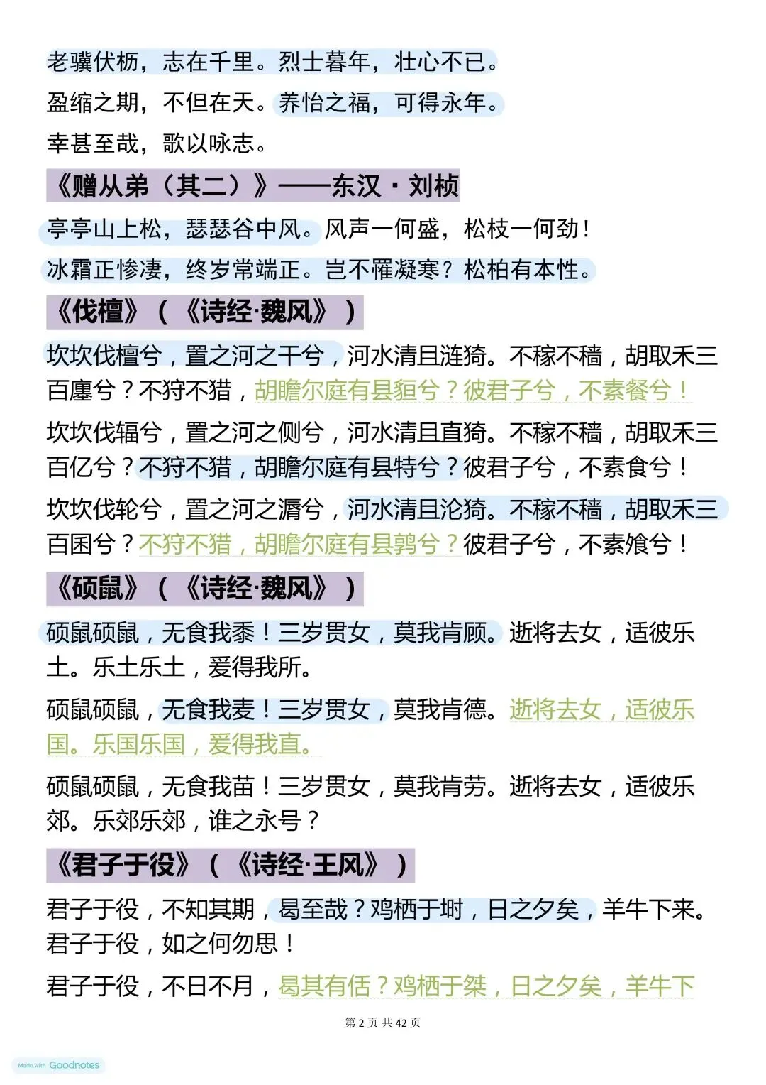 语文中考提分必背,初中语文200篇古诗词,快收藏 第1张 语文中考提分必背,初中语文200篇古诗词,快收藏 第1张