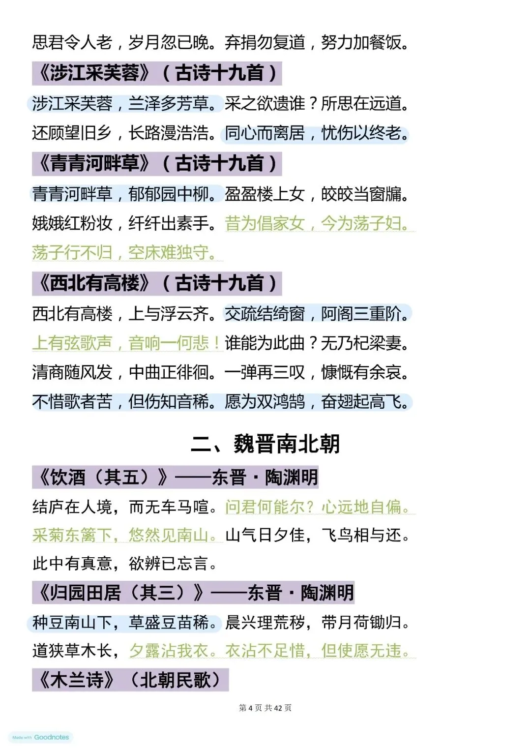 语文中考提分必背,初中语文200篇古诗词,快收藏 第3张 语文中考提分必背,初中语文200篇古诗词,快收藏 第3张