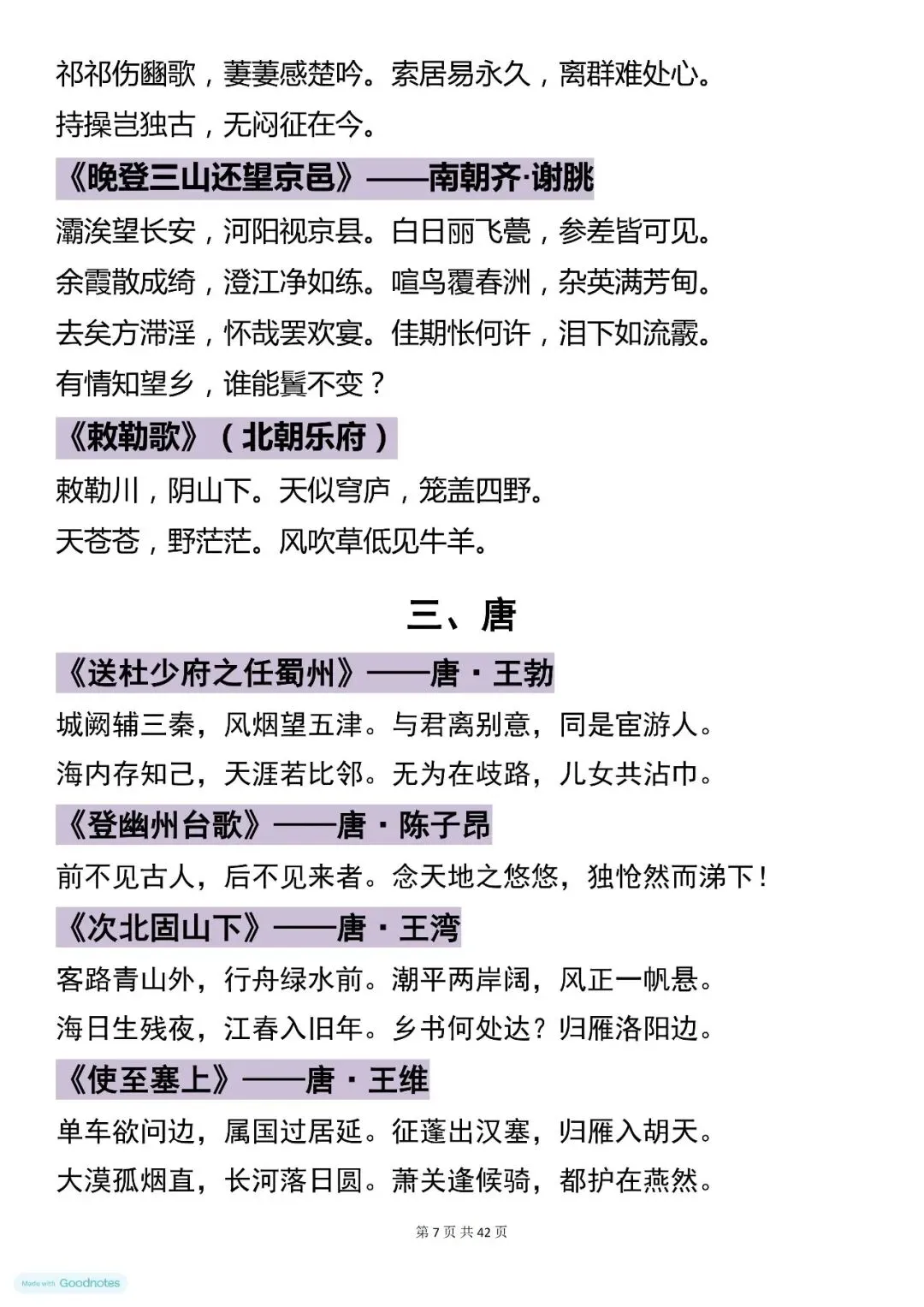 语文中考提分必背,初中语文200篇古诗词,快收藏 第6张 语文中考提分必背,初中语文200篇古诗词,快收藏 第6张