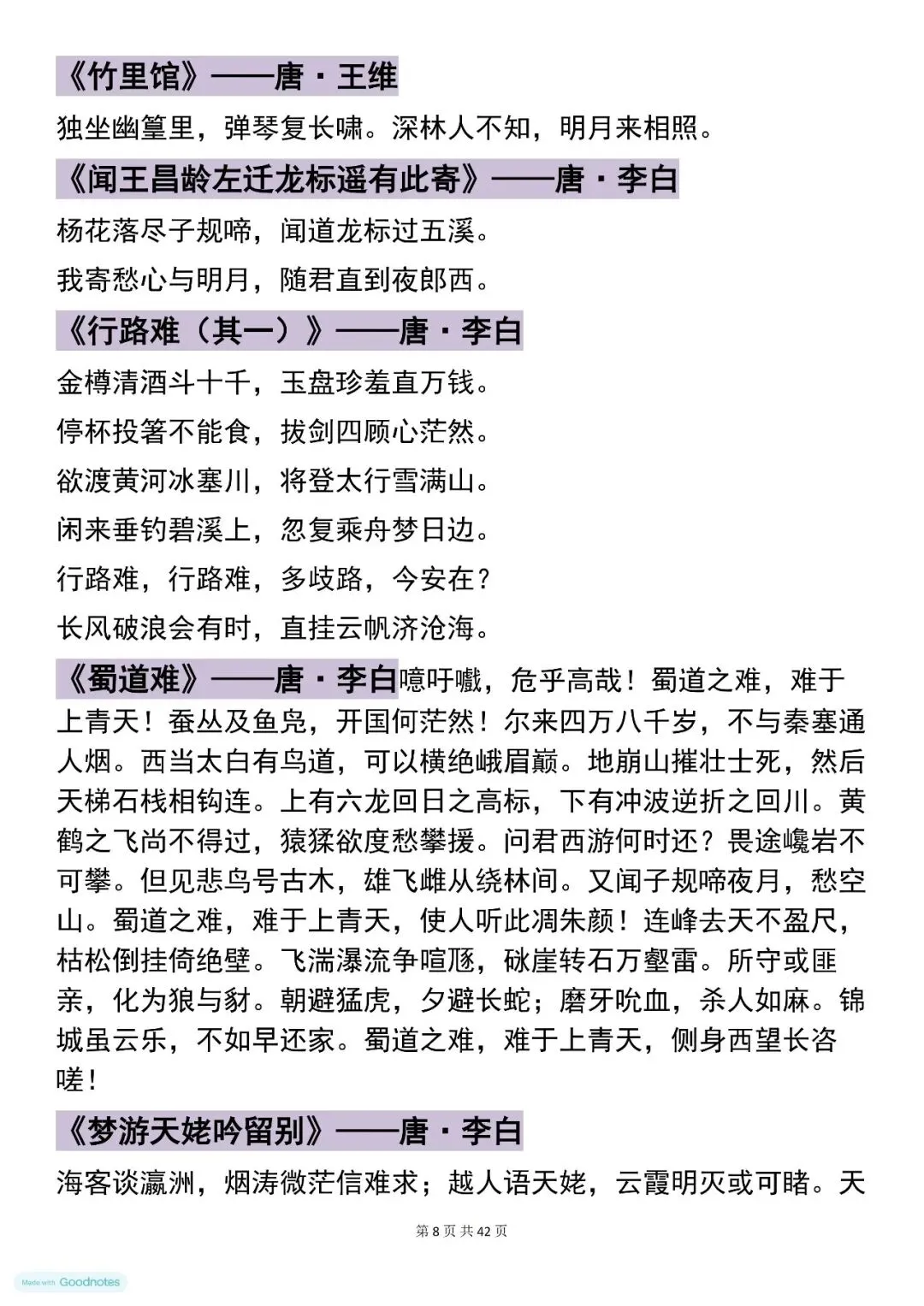 语文中考提分必背,初中语文200篇古诗词,快收藏 第7张 语文中考提分必背,初中语文200篇古诗词,快收藏 第7张