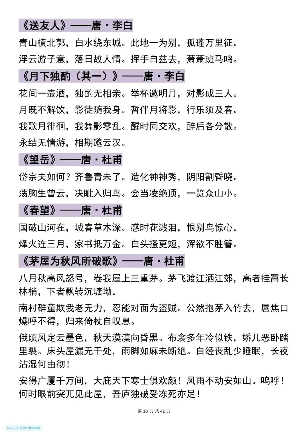 语文中考提分必背,初中语文200篇古诗词,快收藏 第9张 语文中考提分必背,初中语文200篇古诗词,快收藏 第9张