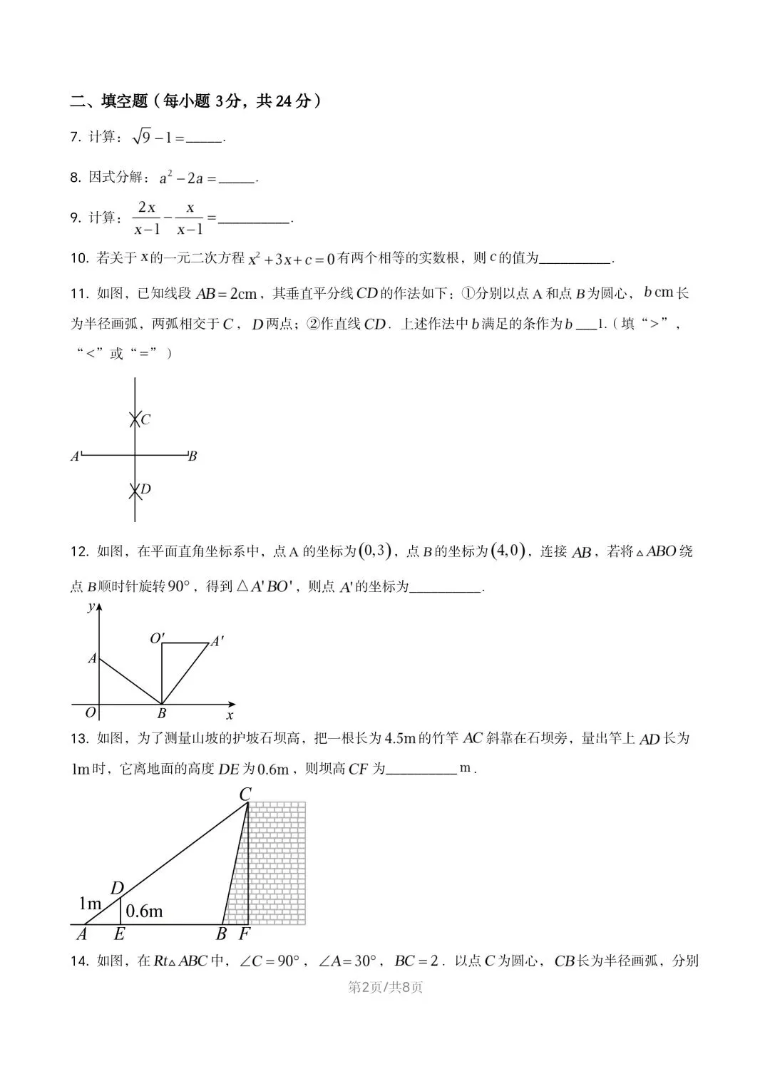 【初三试卷】吉林市2021年中考真题(含答案) 第2张 【初三试卷】吉林市2021年中考真题(含答案) 第2张
