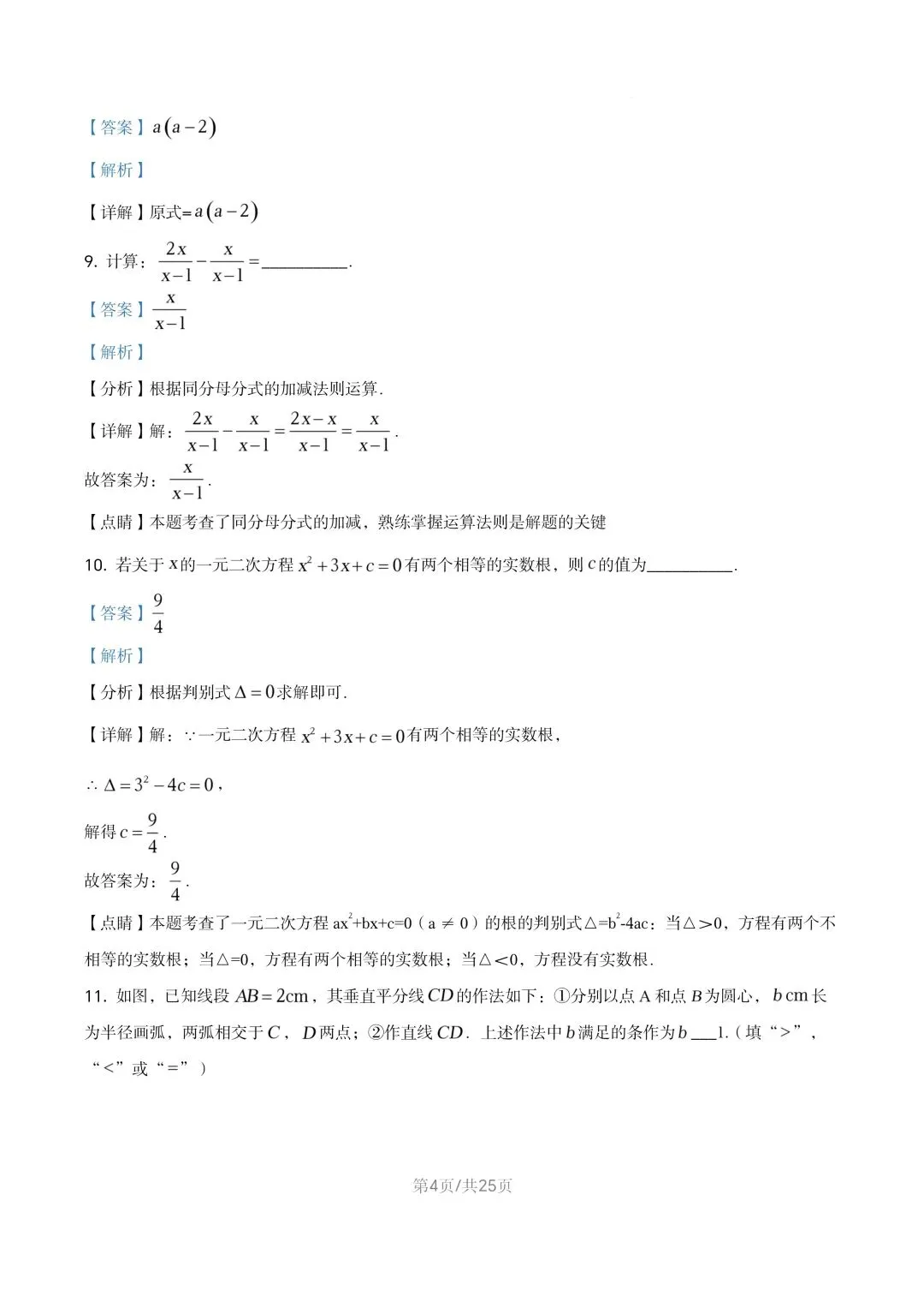 【初三试卷】吉林市2021年中考真题(含答案) 第17张 【初三试卷】吉林市2021年中考真题(含答案) 第17张