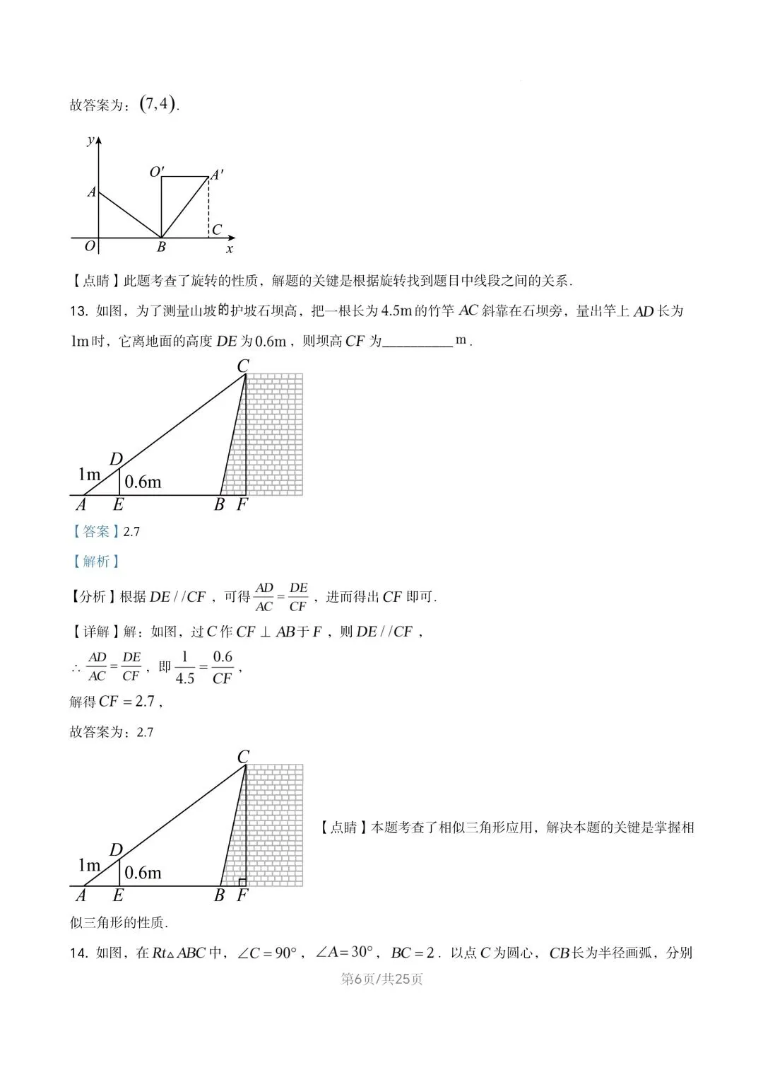【初三试卷】吉林市2021年中考真题(含答案) 第19张 【初三试卷】吉林市2021年中考真题(含答案) 第19张