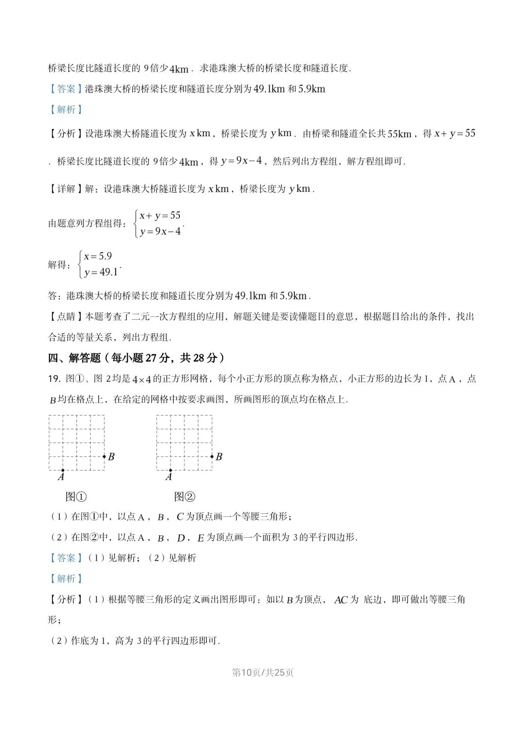 【初三试卷】吉林市2021年中考真题(含答案) 第23张 【初三试卷】吉林市2021年中考真题(含答案) 第23张