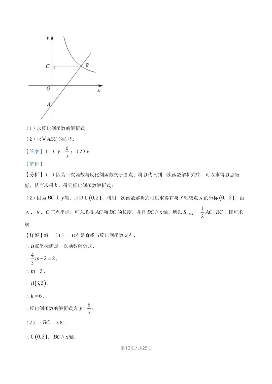 【初三试卷】吉林市2021年中考真题(含答案) 第26张 【初三试卷】吉林市2021年中考真题(含答案) 第26张