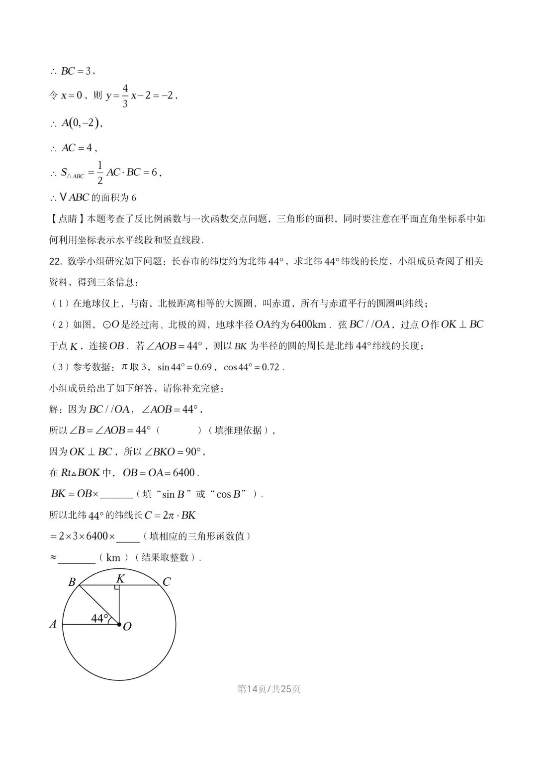 【初三试卷】吉林市2021年中考真题(含答案) 第27张 【初三试卷】吉林市2021年中考真题(含答案) 第27张
