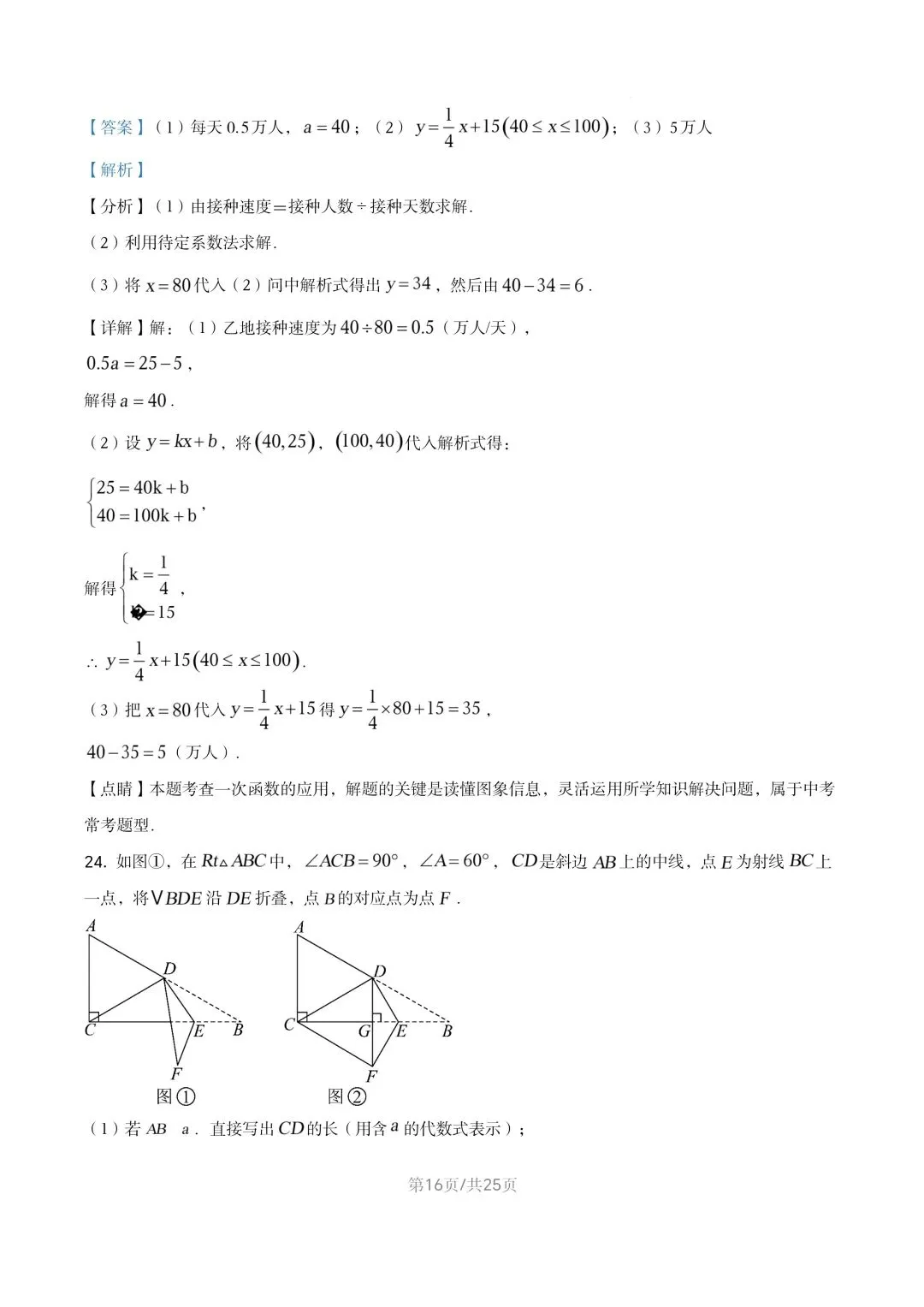 【初三试卷】吉林市2021年中考真题(含答案) 第29张 【初三试卷】吉林市2021年中考真题(含答案) 第29张