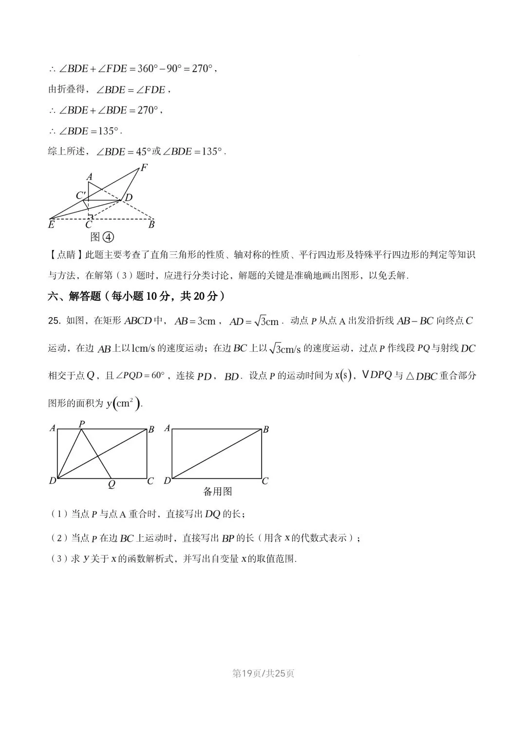【初三试卷】吉林市2021年中考真题(含答案) 第32张 【初三试卷】吉林市2021年中考真题(含答案) 第32张