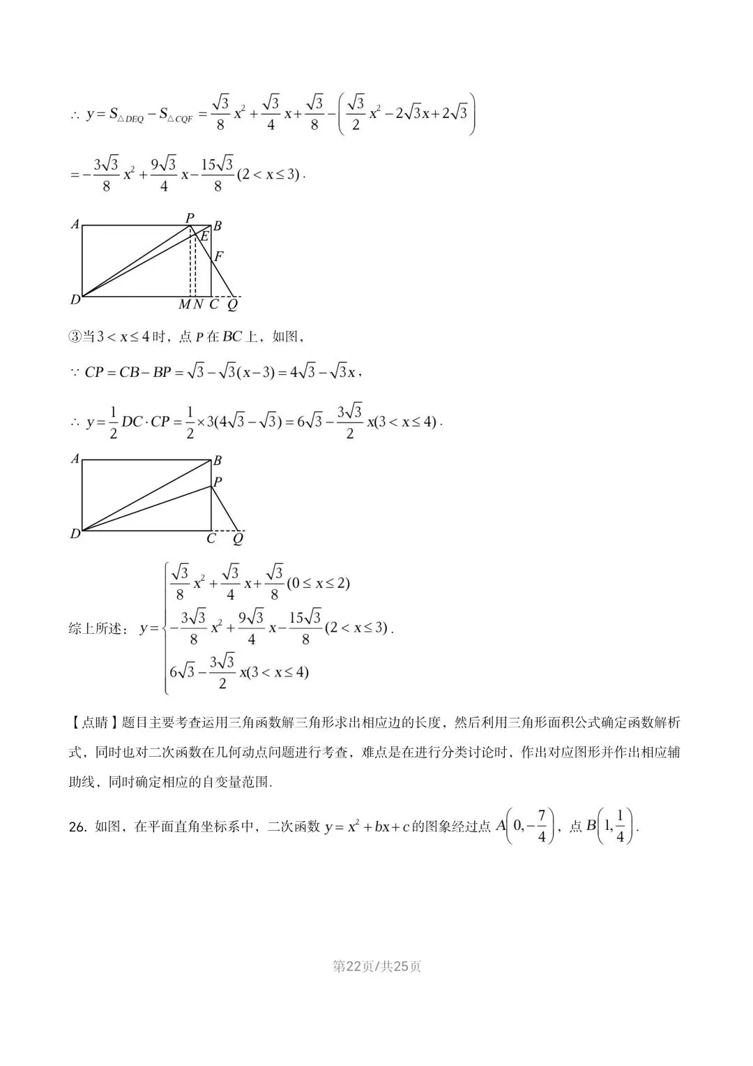【初三试卷】吉林市2021年中考真题(含答案) 第35张 【初三试卷】吉林市2021年中考真题(含答案) 第35张