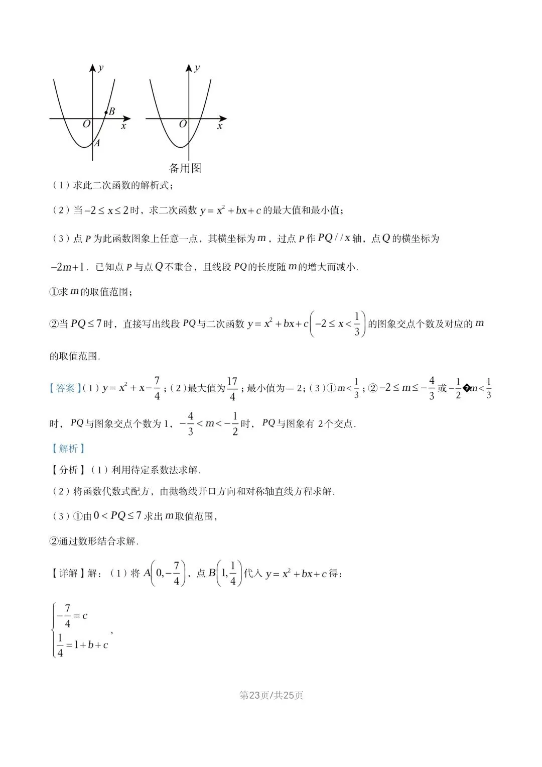 【初三试卷】吉林市2021年中考真题(含答案) 第36张 【初三试卷】吉林市2021年中考真题(含答案) 第36张