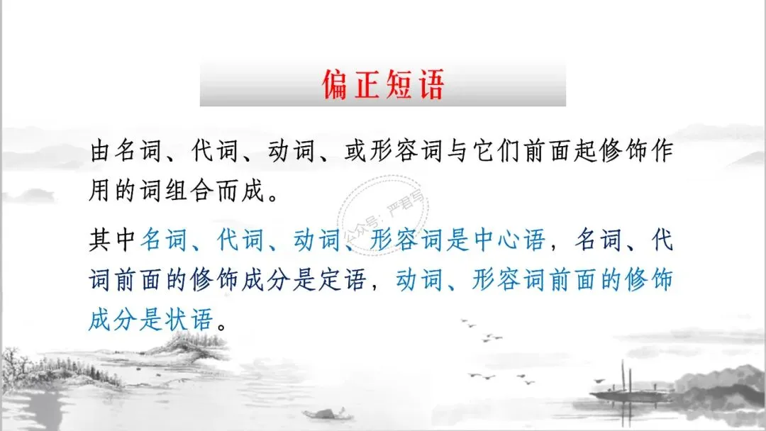 中考冲刺:短语大会 PPT 珍藏级 | 教师版+学生版 第10张