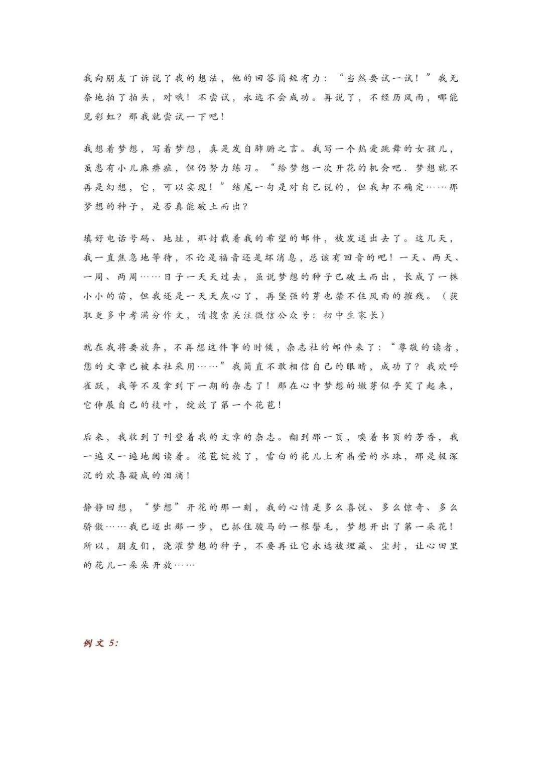 初中语文 | 中考语文押题作文:【成长类】作文(范文5篇,可打印) 第7张