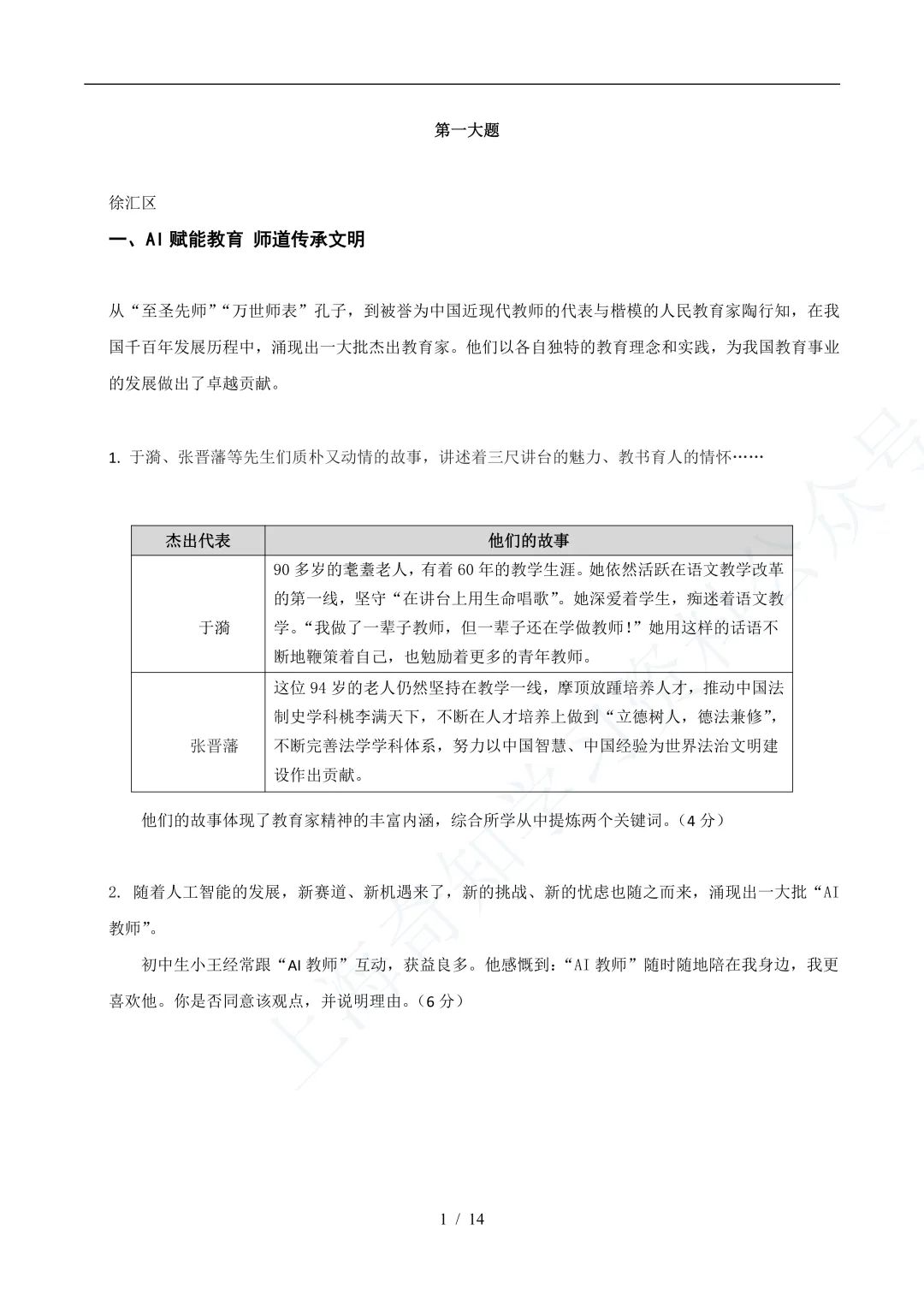 中考二模|25年16区道法二模真题分类汇编! 第4张 中考二模|25年16区道法二模真题分类汇编! 第4张