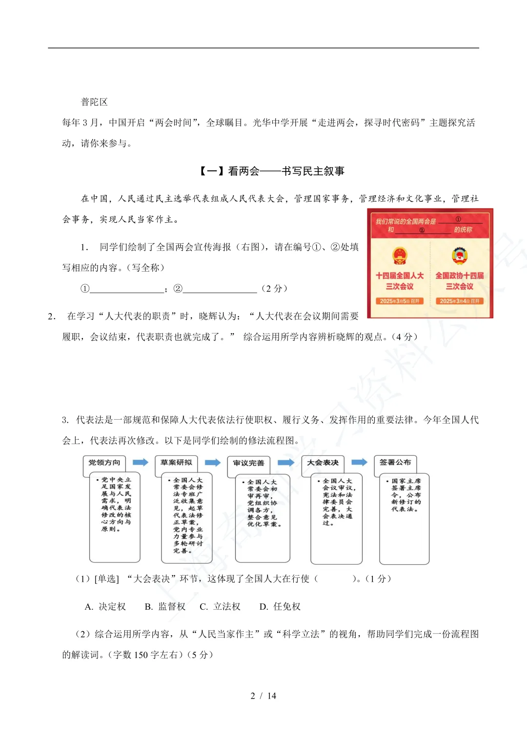 中考二模|25年16区道法二模真题分类汇编! 第5张 中考二模|25年16区道法二模真题分类汇编! 第5张
