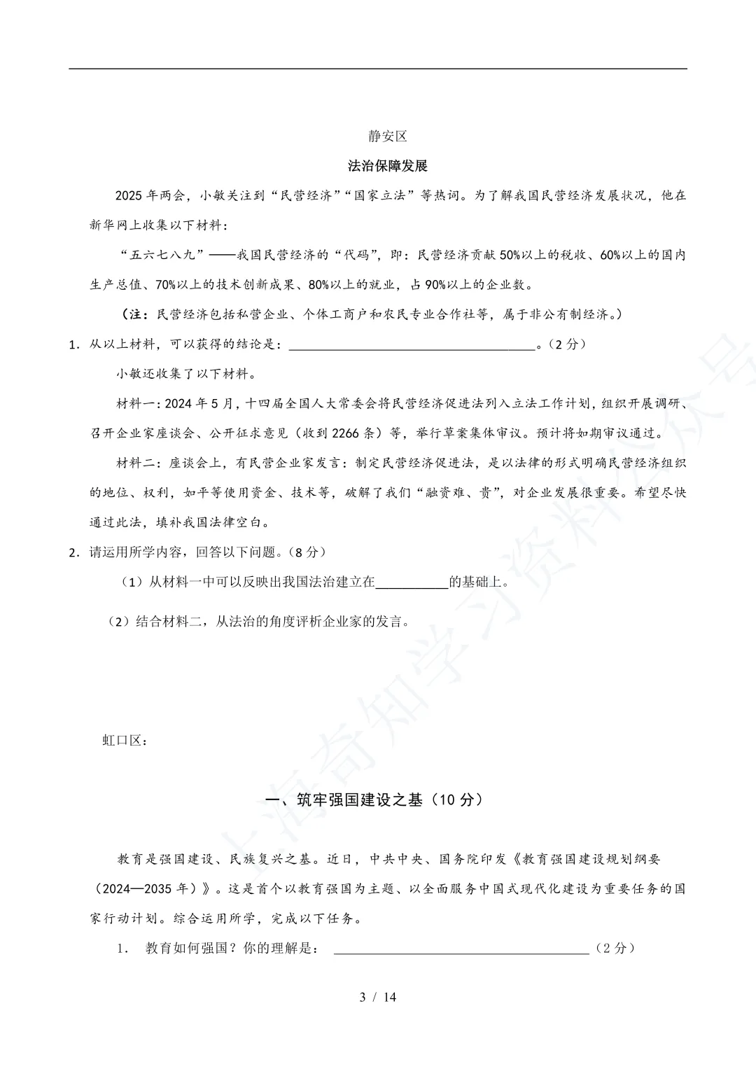中考二模|25年16区道法二模真题分类汇编! 第6张 中考二模|25年16区道法二模真题分类汇编! 第6张