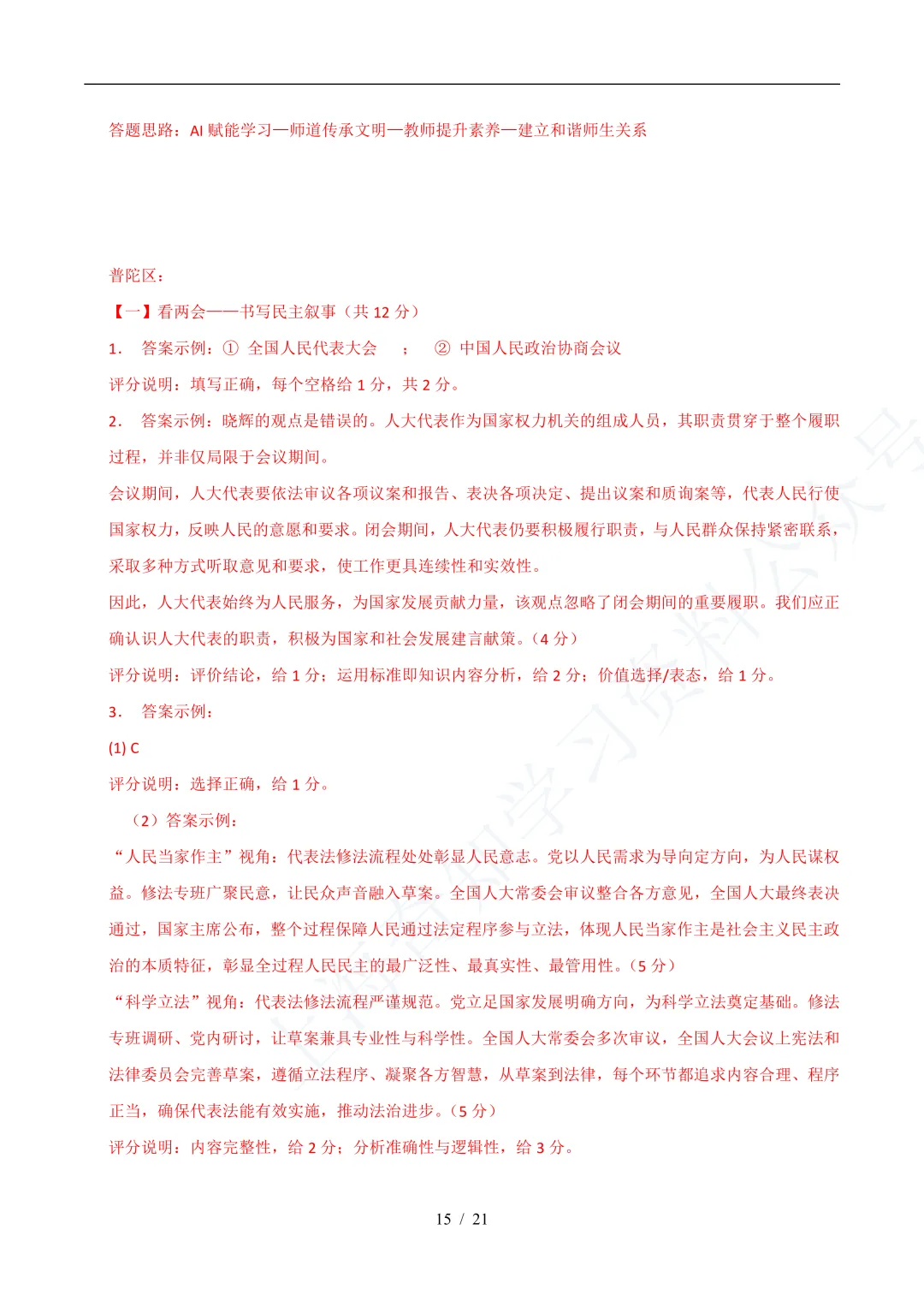 中考二模|25年16区道法二模真题分类汇编! 第9张 中考二模|25年16区道法二模真题分类汇编! 第9张