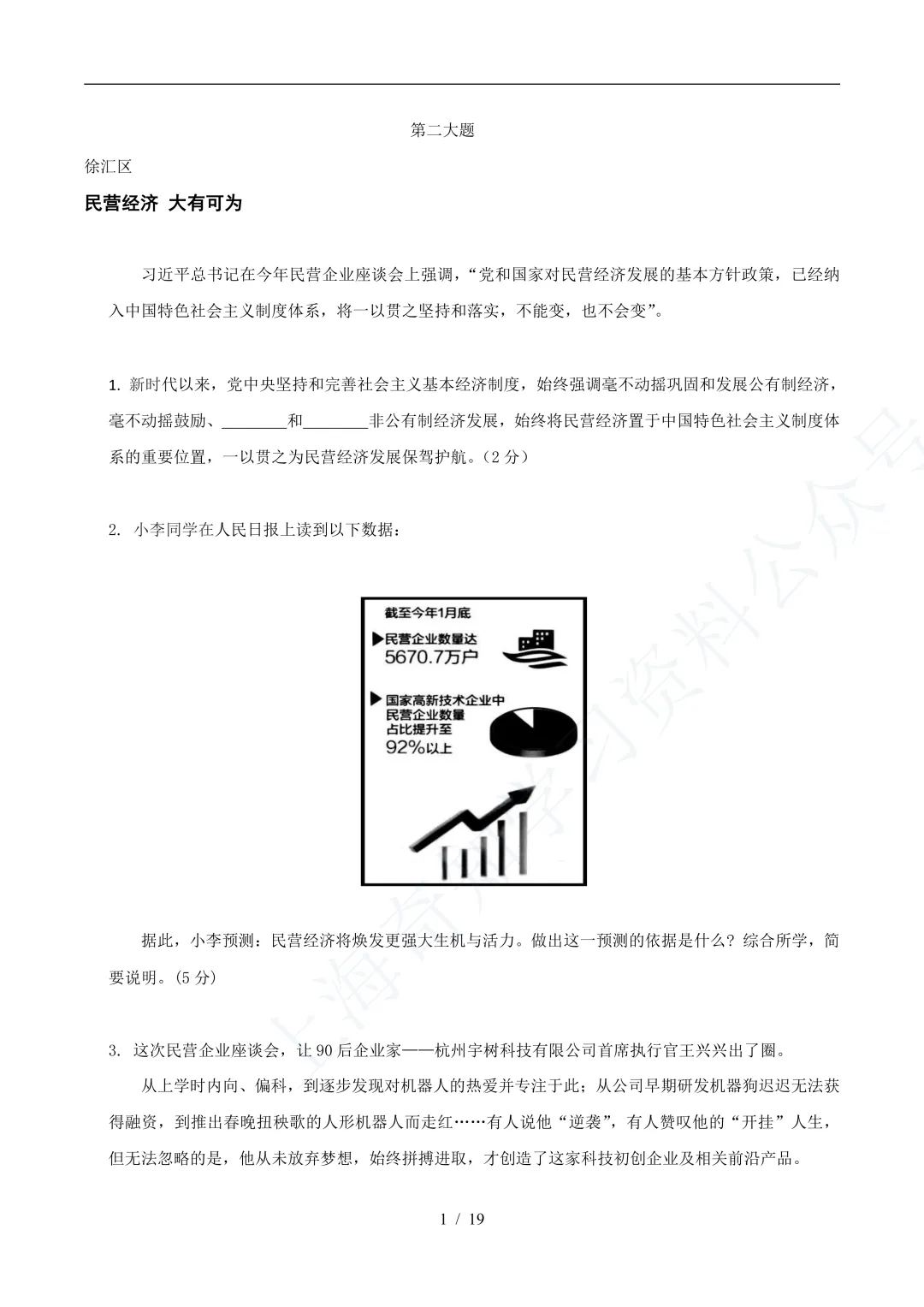 中考二模|25年16区道法二模真题分类汇编! 第10张 中考二模|25年16区道法二模真题分类汇编! 第10张
