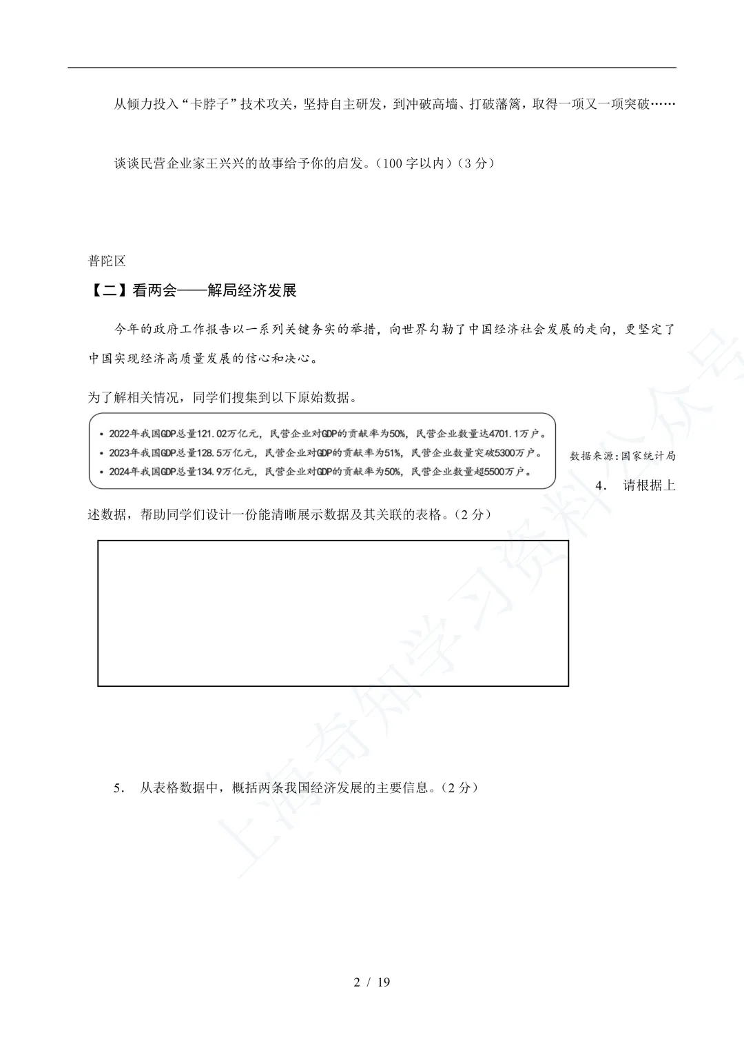 中考二模|25年16区道法二模真题分类汇编! 第11张 中考二模|25年16区道法二模真题分类汇编! 第11张