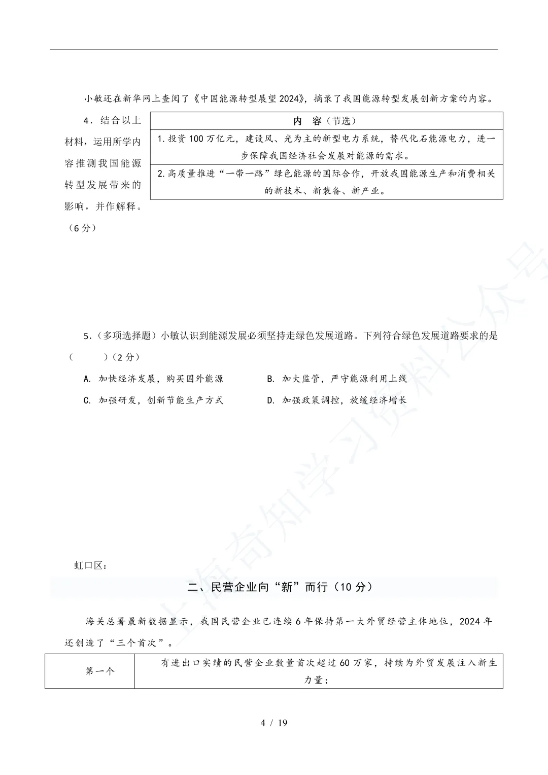 中考二模|25年16区道法二模真题分类汇编! 第13张 中考二模|25年16区道法二模真题分类汇编! 第13张