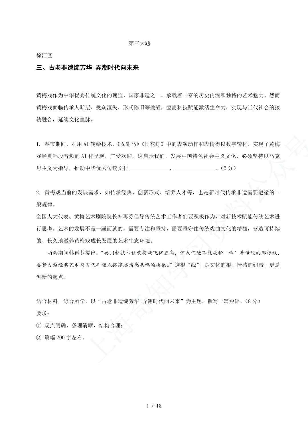 中考二模|25年16区道法二模真题分类汇编! 第16张 中考二模|25年16区道法二模真题分类汇编! 第16张