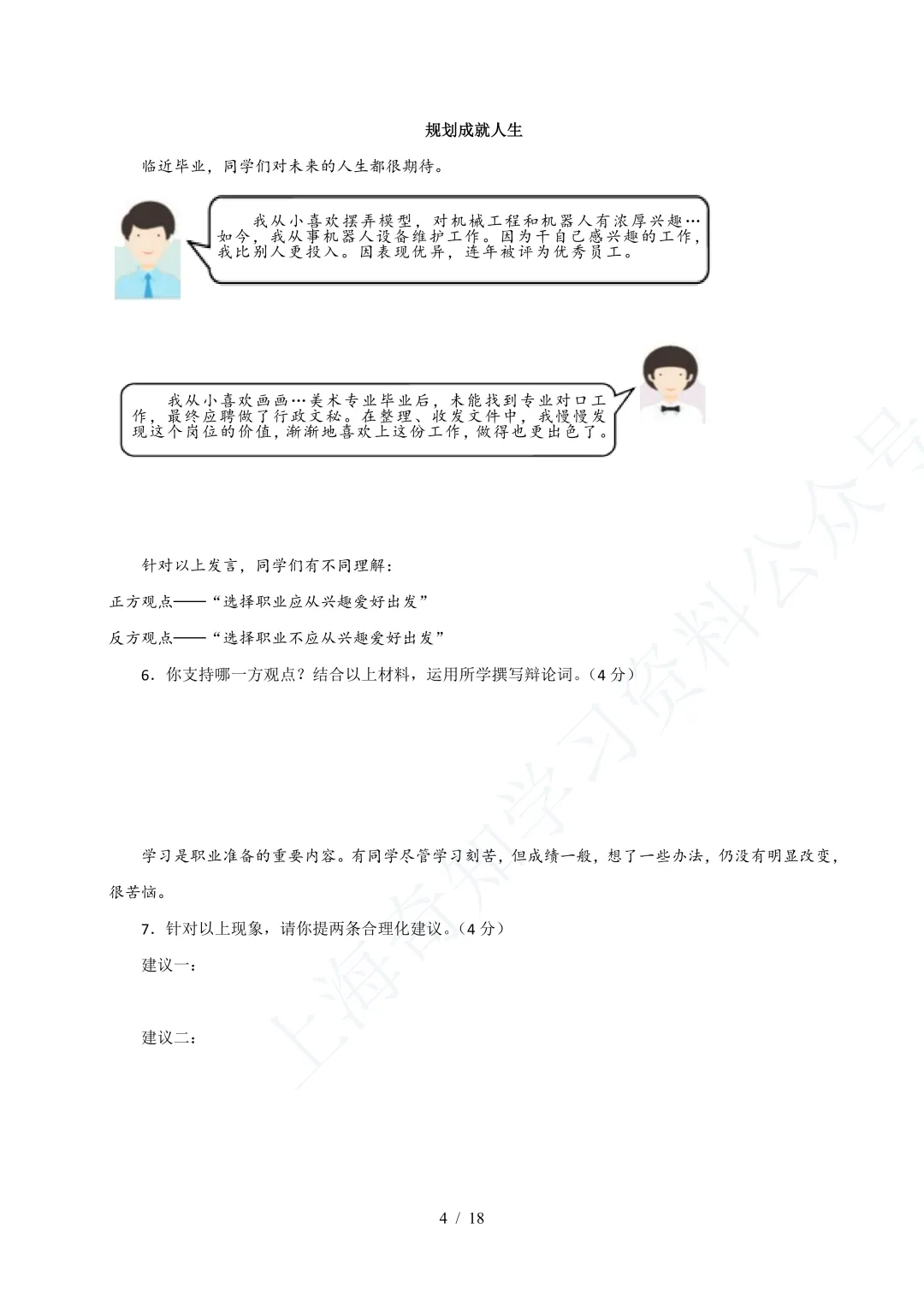 中考二模|25年16区道法二模真题分类汇编! 第19张 中考二模|25年16区道法二模真题分类汇编! 第19张